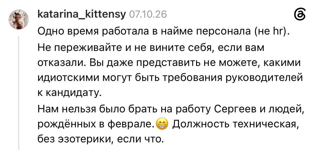Рекрутер собирает странные требования нанимающих менеджеров