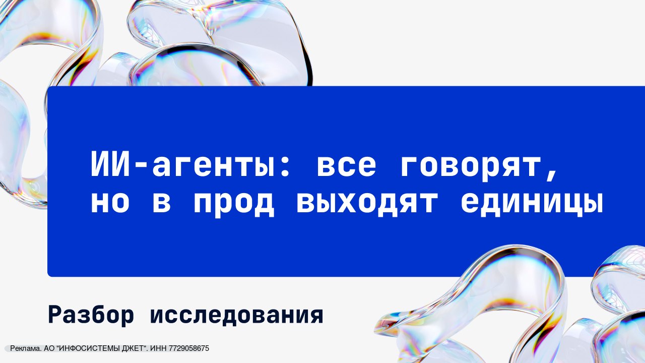 Компании редко выводят ИИ-агентов в прод