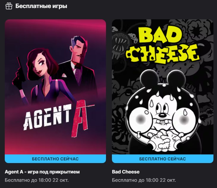 В Epic Games Store бесплатно раздают Agent A и Bad Cheese