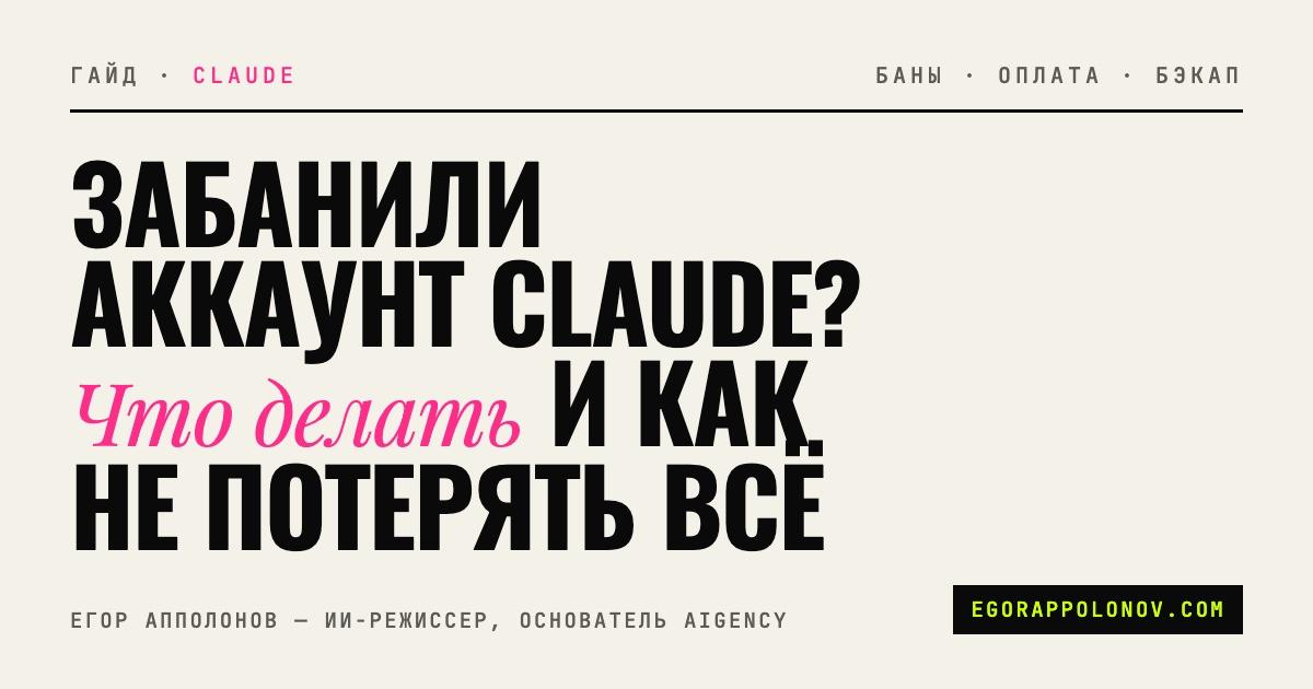 Массовые блокировки аккаунтов в Claude: причины и способы восстановления