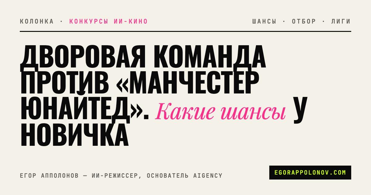 Реальная конкуренция на международных фестивалях ИИ-фильмов