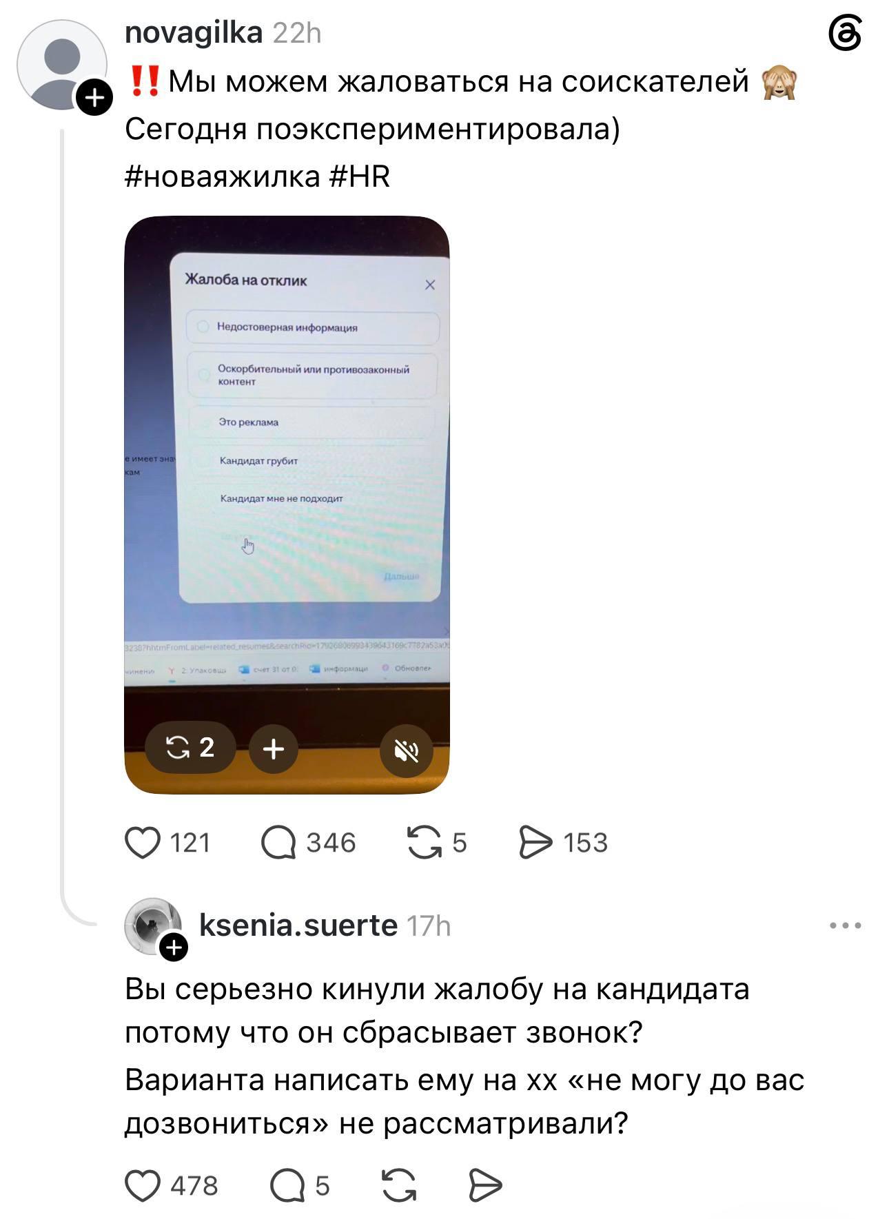 На hh.ru можно пожаловаться на кандидата за сброшенные звонки