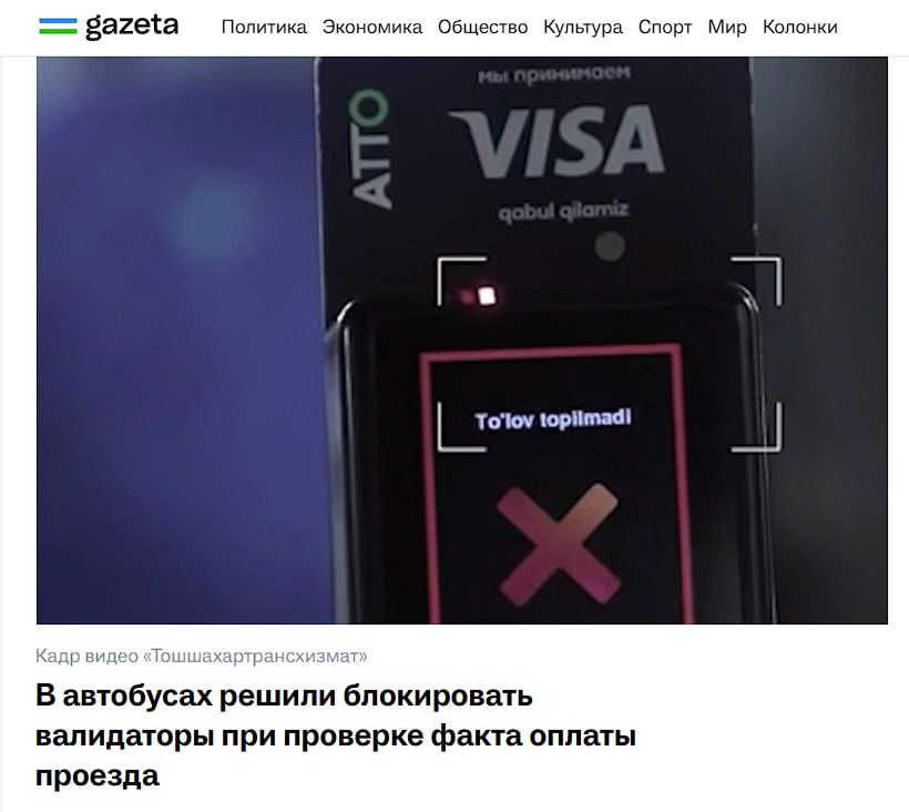 В Ташкенте контролёры получили право блокировать валидаторы в автобусах