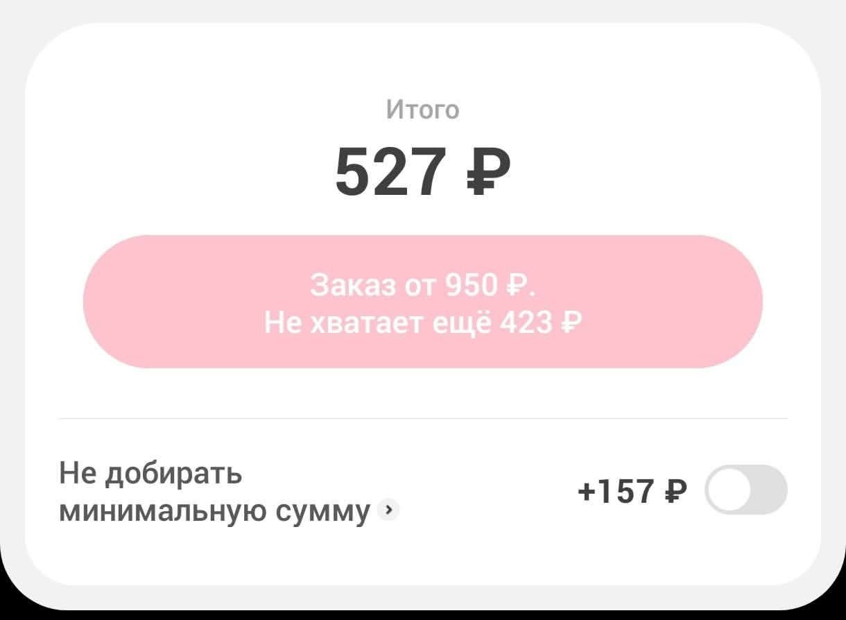 В Самокате можно доплатить за недобор до минималки