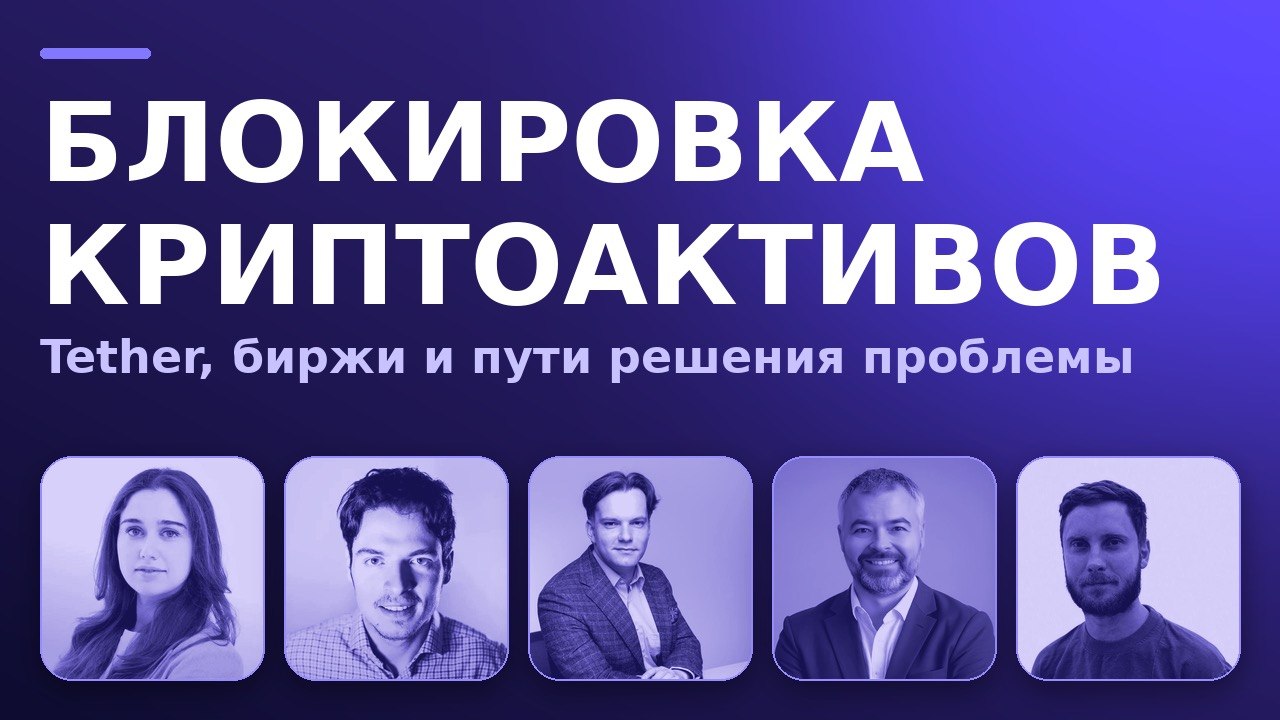 Заморозка криптовалюты: практический разбор