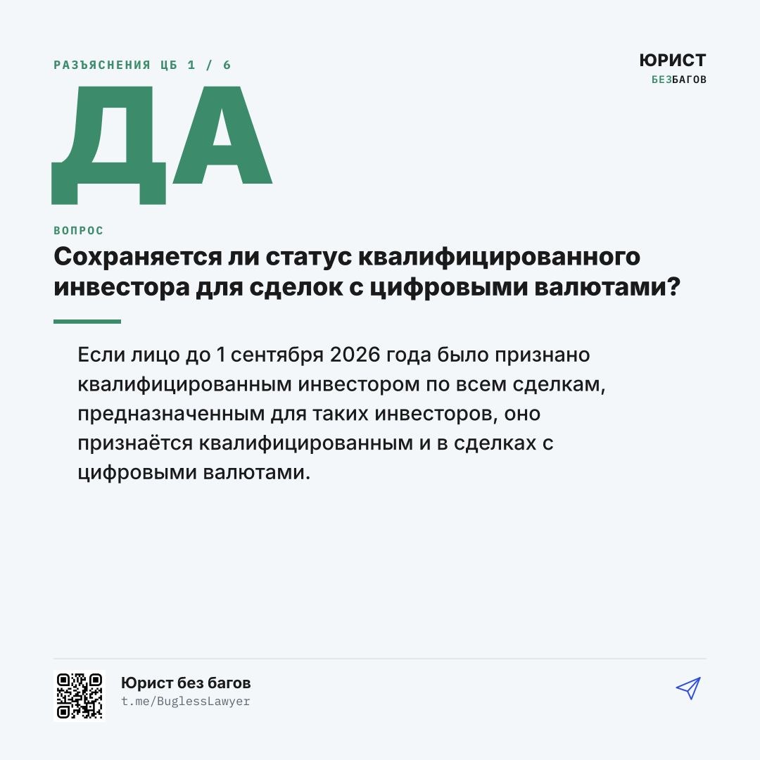 ЦБ опубликовал разъяснения по новому крипторегулированию